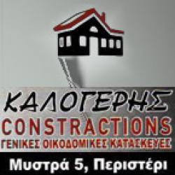 ΚΑΛΟΓΕΡΗΣ CONSTRUCTIONS